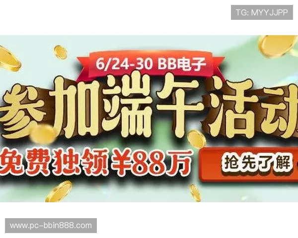 bbin宝盈游戏官网优惠活动全攻略，获取丰富奖励提升您的游戏体验
